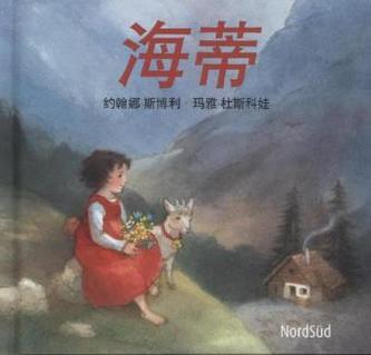 Heidi, chinesische Ausgabe