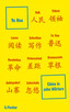 China in zehn Wörtern
