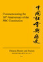 Commemorating the 30th Anniversary of the PRC Constitution