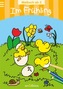 Im Frühling, Malbuch