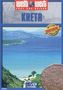 Kreta, 1 DVD