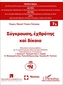 Kollision, Feindschaft und Recht. Bd.1