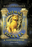 Tajemná kočka Ka a Egyptská bohyně