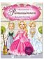 Anziehpuppe Prinzessinnen 'Aschenputtel'