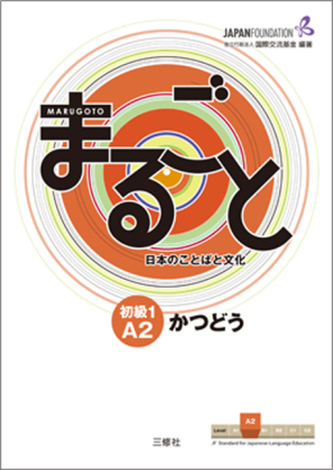 Elementary 1 A2 Katsudoo