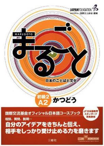 Elementary 2 A2 Katsudoo