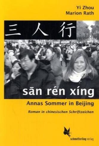 san ren xing