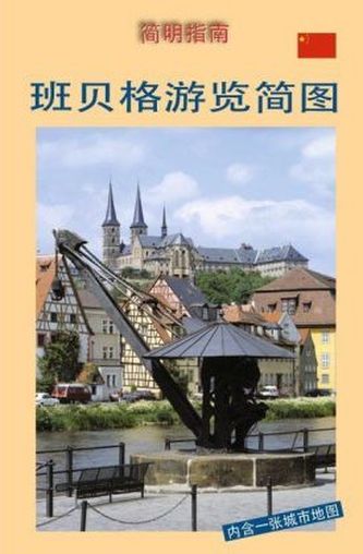 Kurzführer Bamberg, chinesische Ausgabe