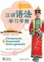 Chinesische Gramamtik leicht gemacht