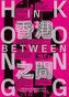 Hong Kong in Between