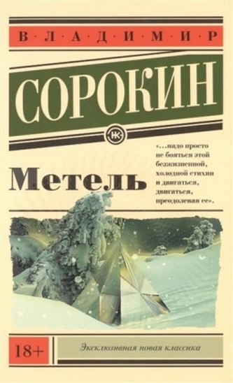 Metel. Der Schneesturm, russische Ausgabe