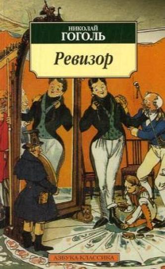Revizor: Komedii