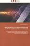 Dynamiques connectives