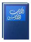 Bibel Arabisch in Gegenwartssprache