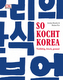 So kocht Korea