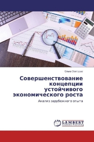Sovershenstvovanie koncepcii ustojchivogo jekonomicheskogo rosta