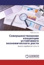 Sovershenstvovanie koncepcii ustojchivogo jekonomicheskogo rosta
