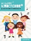 Der Kleine Kinderchor, Singpartitur. Bd.1
