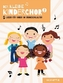 Der Kleine Kinderchor, Singpartitur. Bd.2