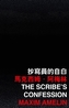 The Scribe's Confession