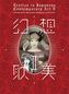 Erotica in Japanese Contemporary Art. Vol.2