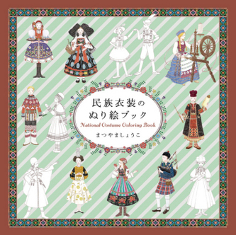 National Costume Coloring Book