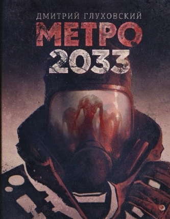 Metpo 2033