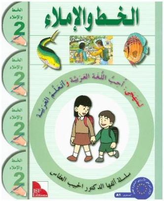 Ich lerne Arabisch 2 - Schreibheft