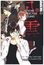 Psychic Detective Yakumo. Bd.13