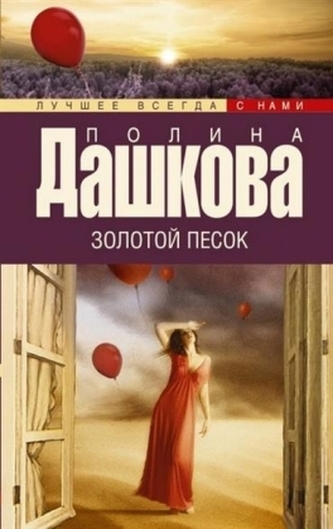 Zolotoj pesok