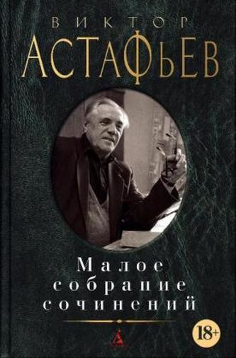 Maloe sobranie sochinenij