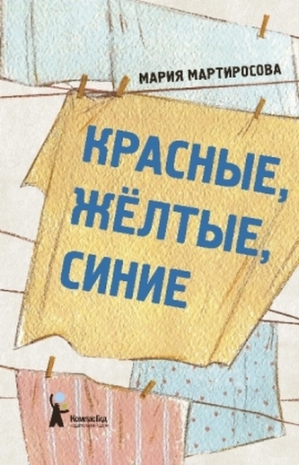 Krasnye, zheltye, sinie