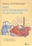 Bobo ne ostanavlivaetsja na dostignutom. Istorii v kartinkah dlja samyh malen'kih
