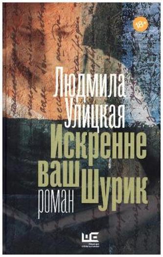 Iskrenne vash Shurik