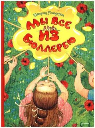 My vse iz Bjullerbju