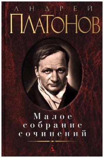 Maloe sobranie sochinenij