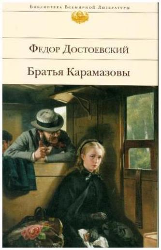 Bratja Karamazovy