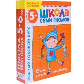 Polnyj godovoj kurs. Dlja zanjatij s det'mi ot 5 do 6 let (kompleKT iz 12 knig)