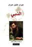 An-Nabi