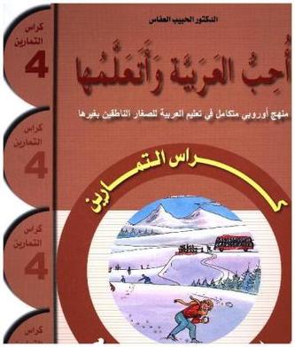 Ich liebe Arabisch - Arbeitsbuch. Bd.4