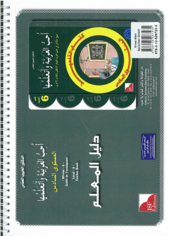 Ich liebe Arabisch - Lehrerhandbuch. Bd.6