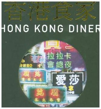 Hong Kong Diner