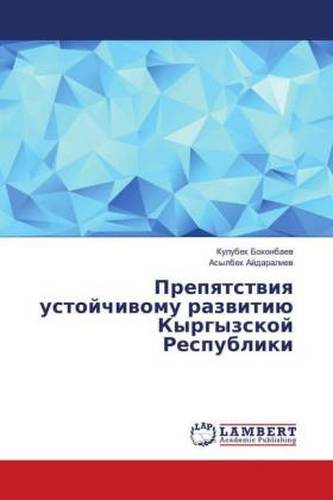 Prepyatstviya ustojchivomu razvitiju Kyrgyzskoj Respubliki