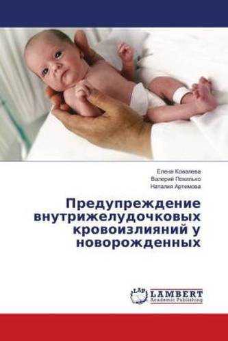 Preduprezhdenie vnutrizheludochkovyh krovoizliyanij u novorozhdennyh