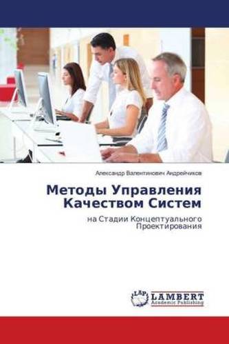 Metody Upravleniya Kachestvom Sistem