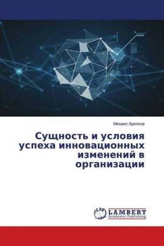 Sushhnost' i usloviya uspeha innovacionnyh izmenenij v organizacii