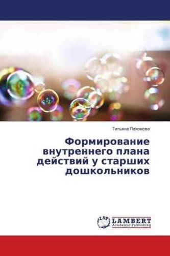 Formirovanie vnutrennego plana dejstvij u starshih doshkol'nikov