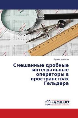 Smeshannye drobnye integral'nye operatory v prostranstvah Gel'dera