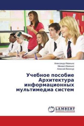 Uchebnoe posobie Arhitektura informacionnyh mul'timedia sistem