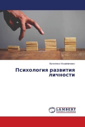 Psihologiya razvitiya lichnosti
